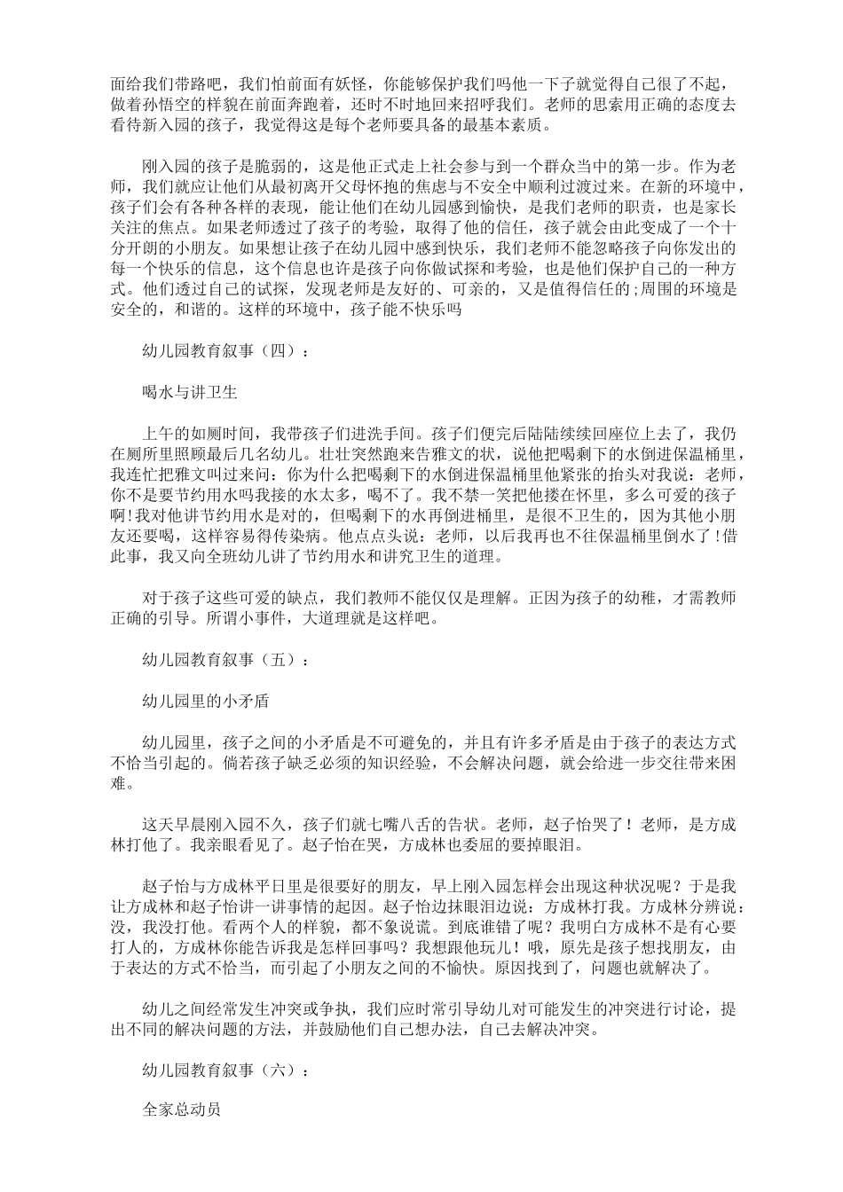 幼儿园教育叙事12篇_第2页