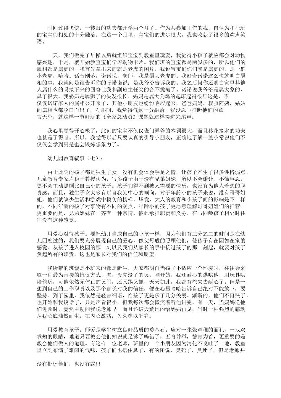 幼儿园教育叙事12篇_第3页