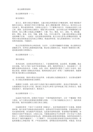 幼儿园教育叙事12篇