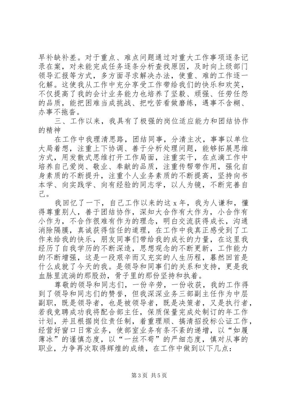 总结中层竞聘演讲稿大全_第3页