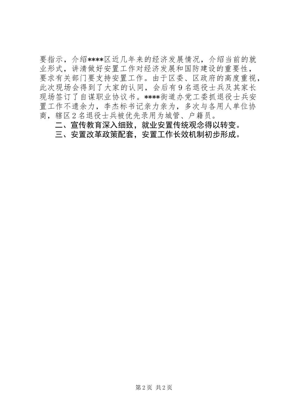 ××区双拥安置工作总结_第2页