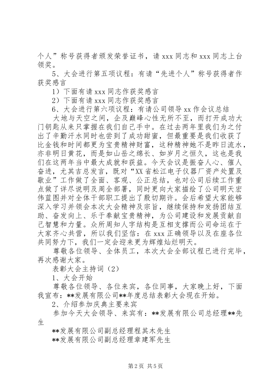 总结与表彰大会主持词_第2页