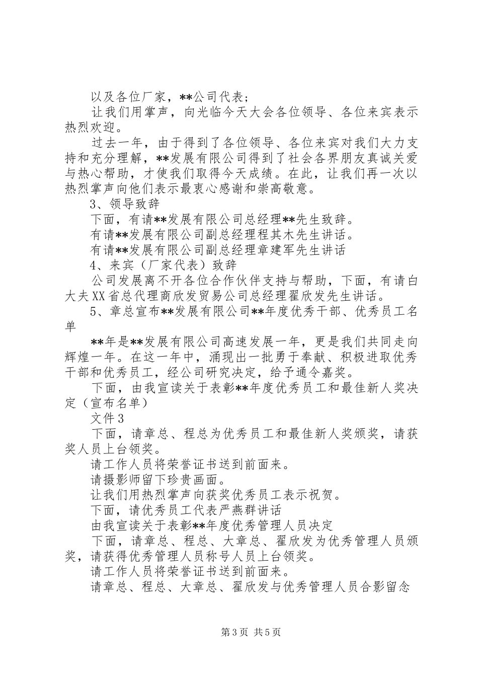 总结与表彰大会主持词_第3页