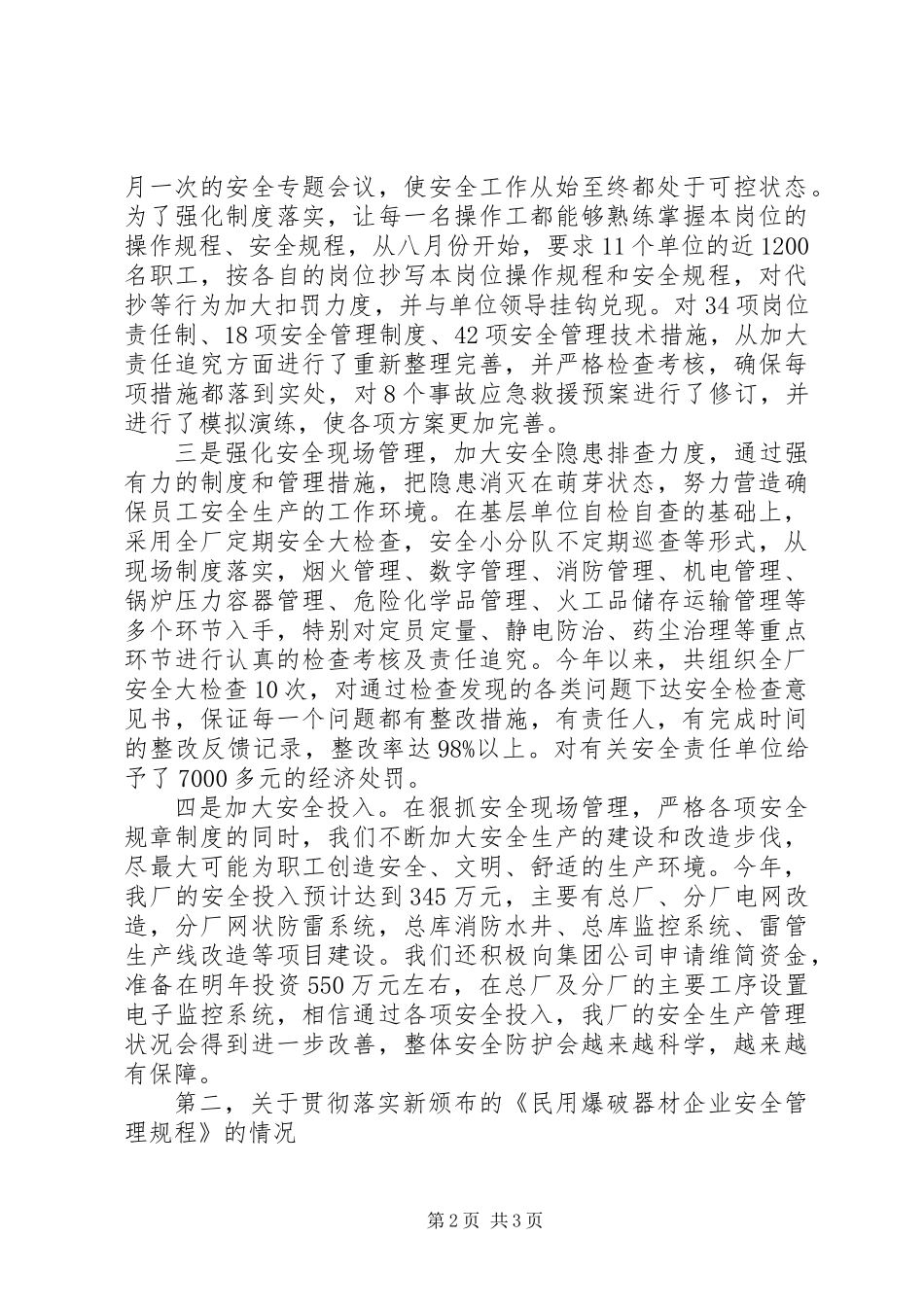 ××厂安全生产工作情况汇报_第2页