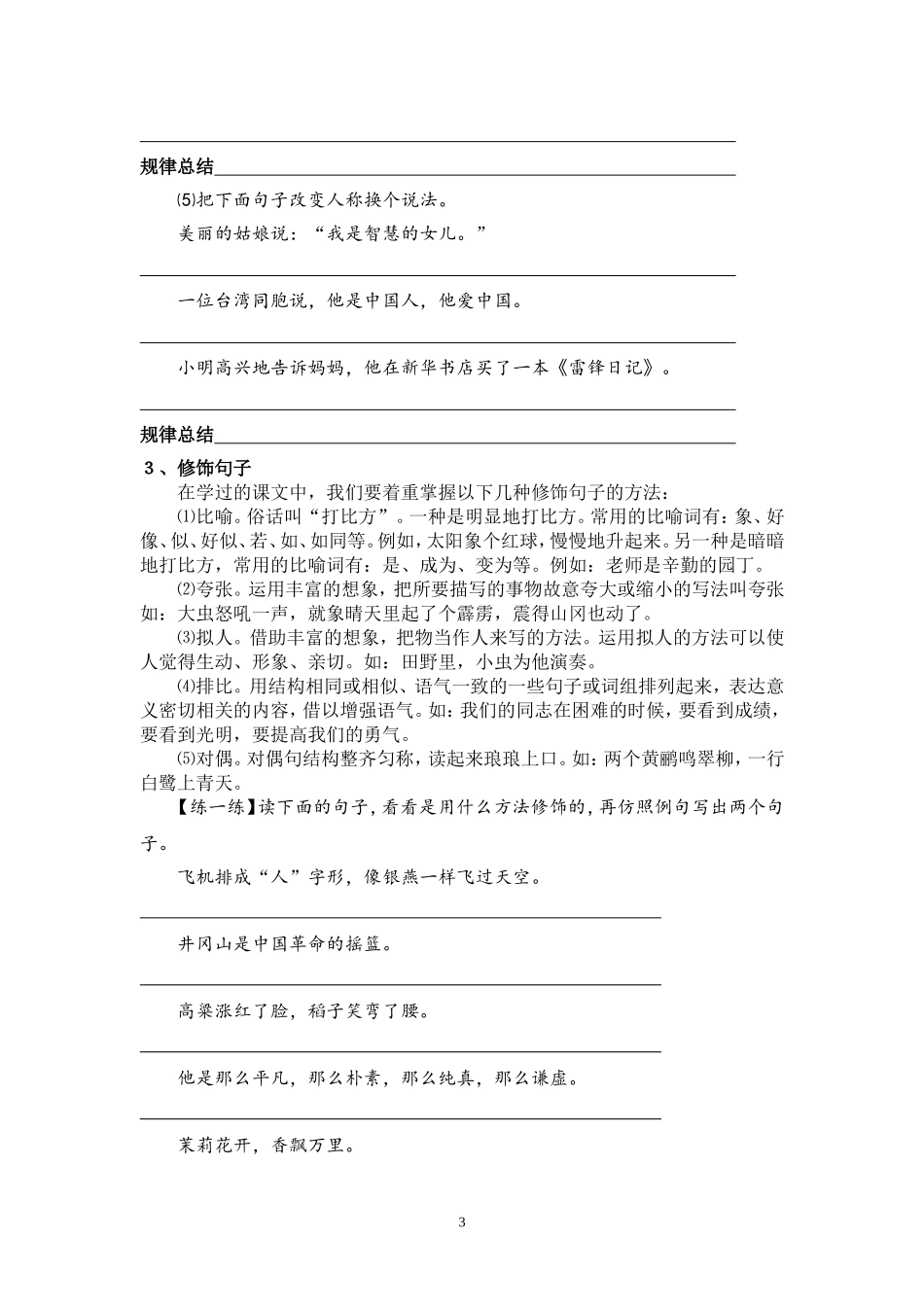 小学语文总复习资料（句子复习）_第3页