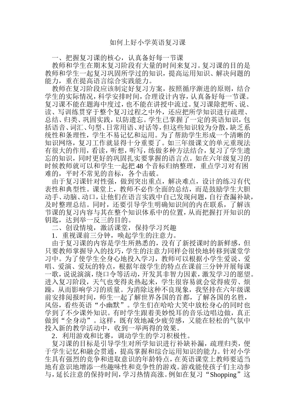 如何上好小学英语复习课_第1页