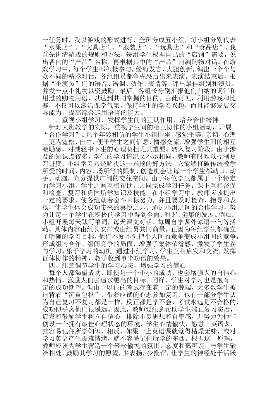 如何上好小学英语复习课_第2页