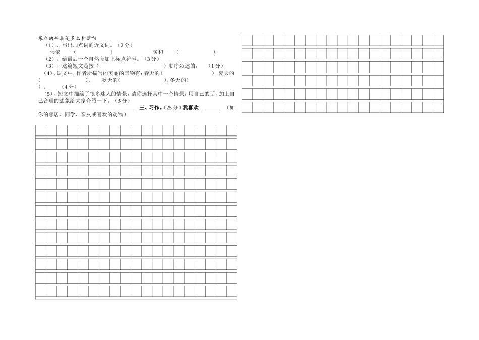 四年级语文中期试卷_第2页