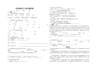 四年级语文中期试卷