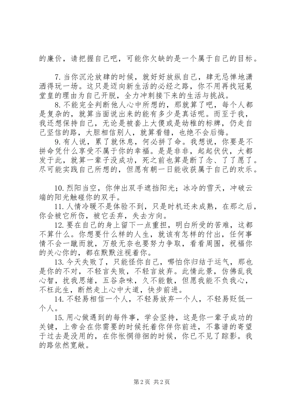 总结下这半年来写下的只言片语（写给自己的激励文）半年工作总结_第2页