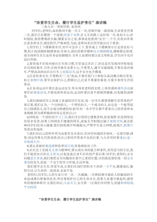 珍爱生命演讲稿