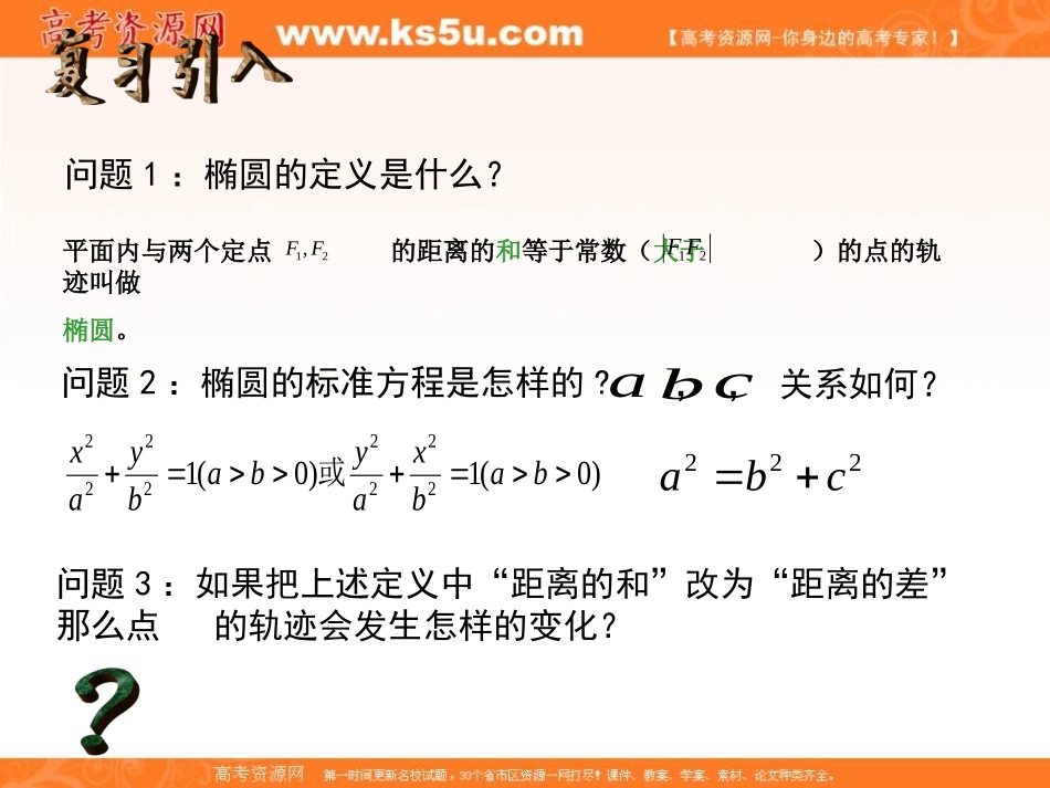 【数学】221《双曲线及其标准方程》课件（新人教A版选修1-1）_第3页