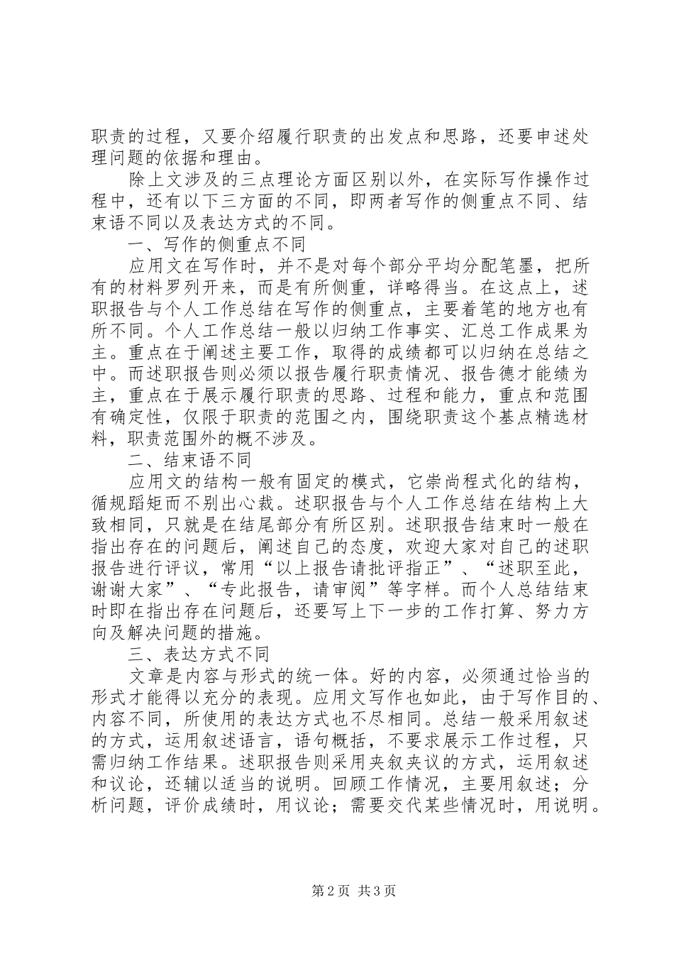 总结与工作报告的区别推荐_第2页