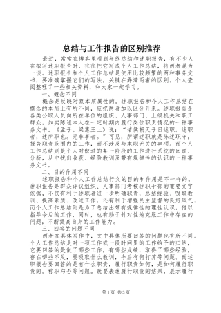 总结与工作报告的区别推荐