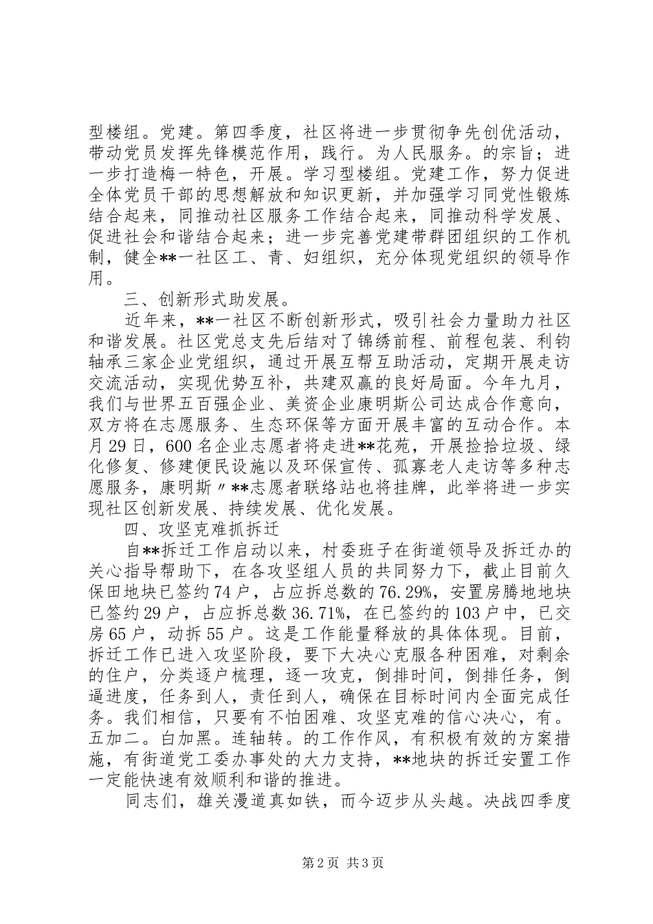 总结三季度奋战四季度大会表态发言_第2页