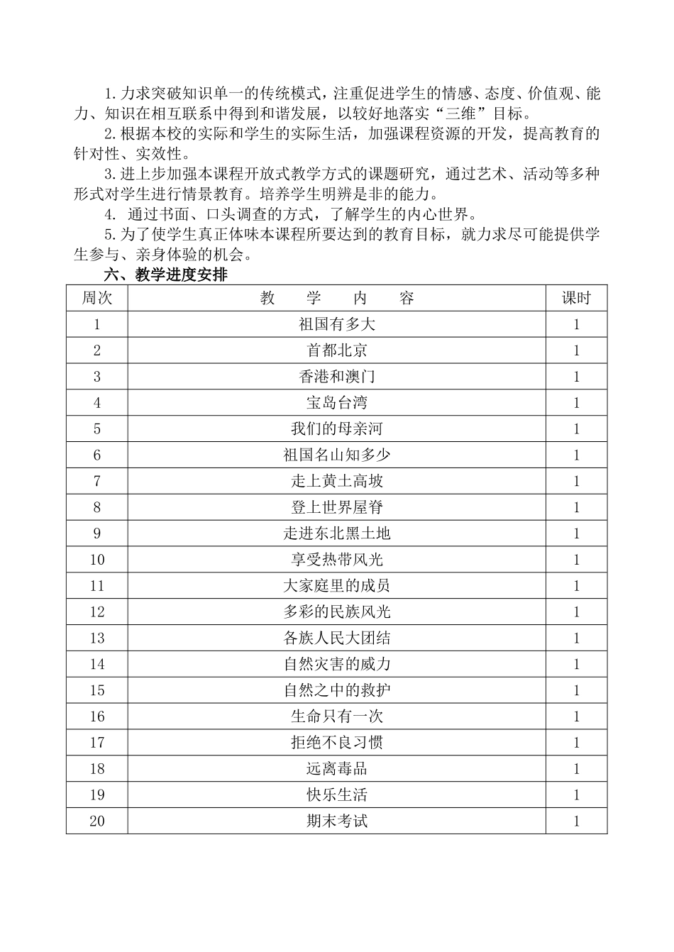 五年级品德与社会教学计划_第2页