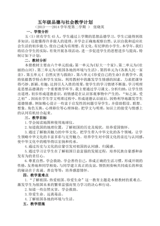 五年级品德与社会教学计划