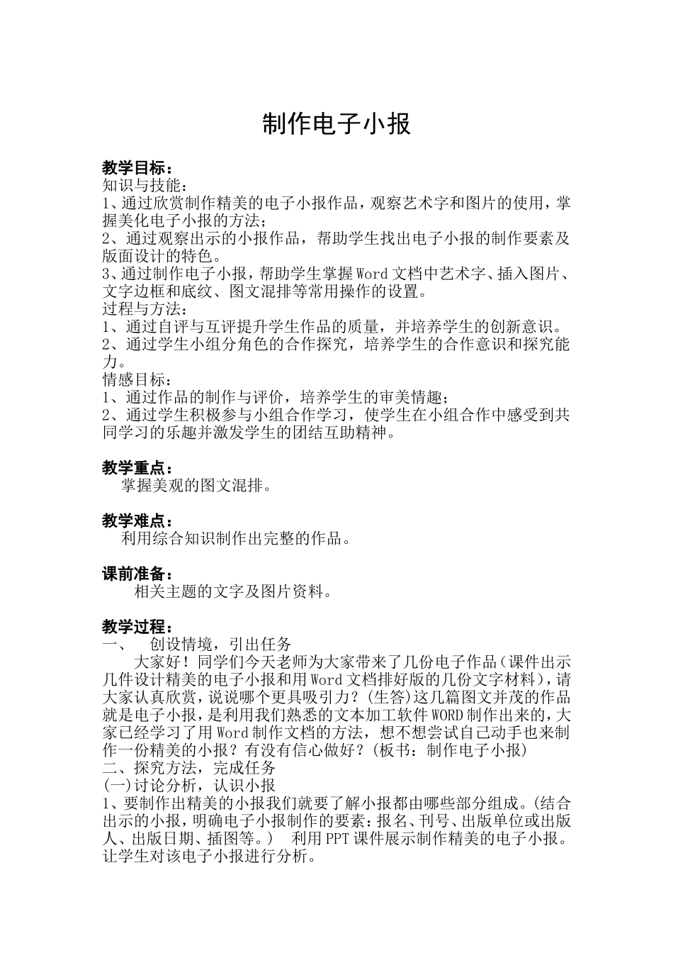 《制作电子小报》教案_第1页