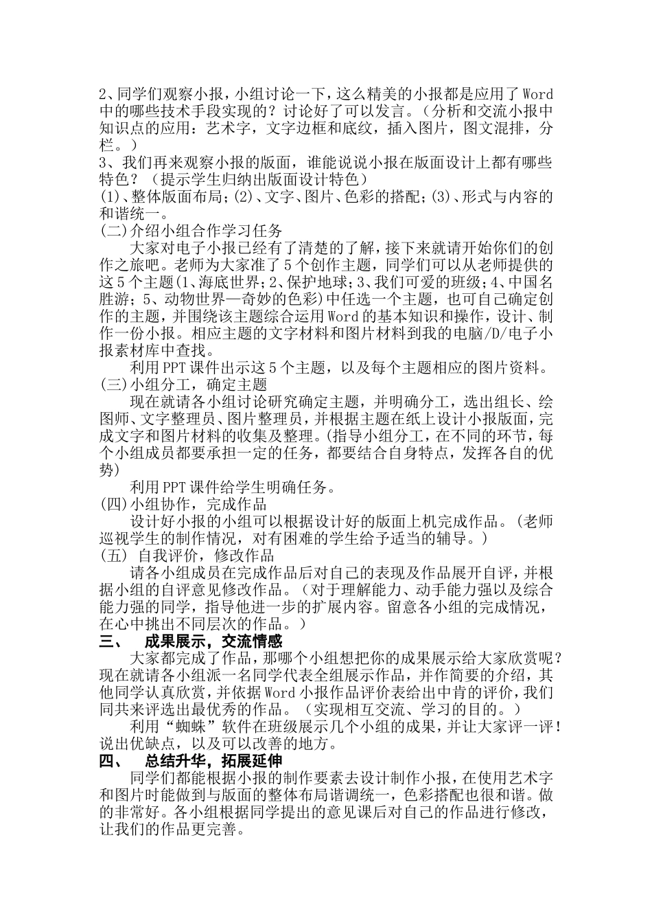 《制作电子小报》教案_第2页