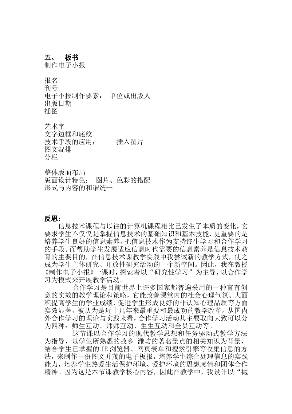 《制作电子小报》教案_第3页