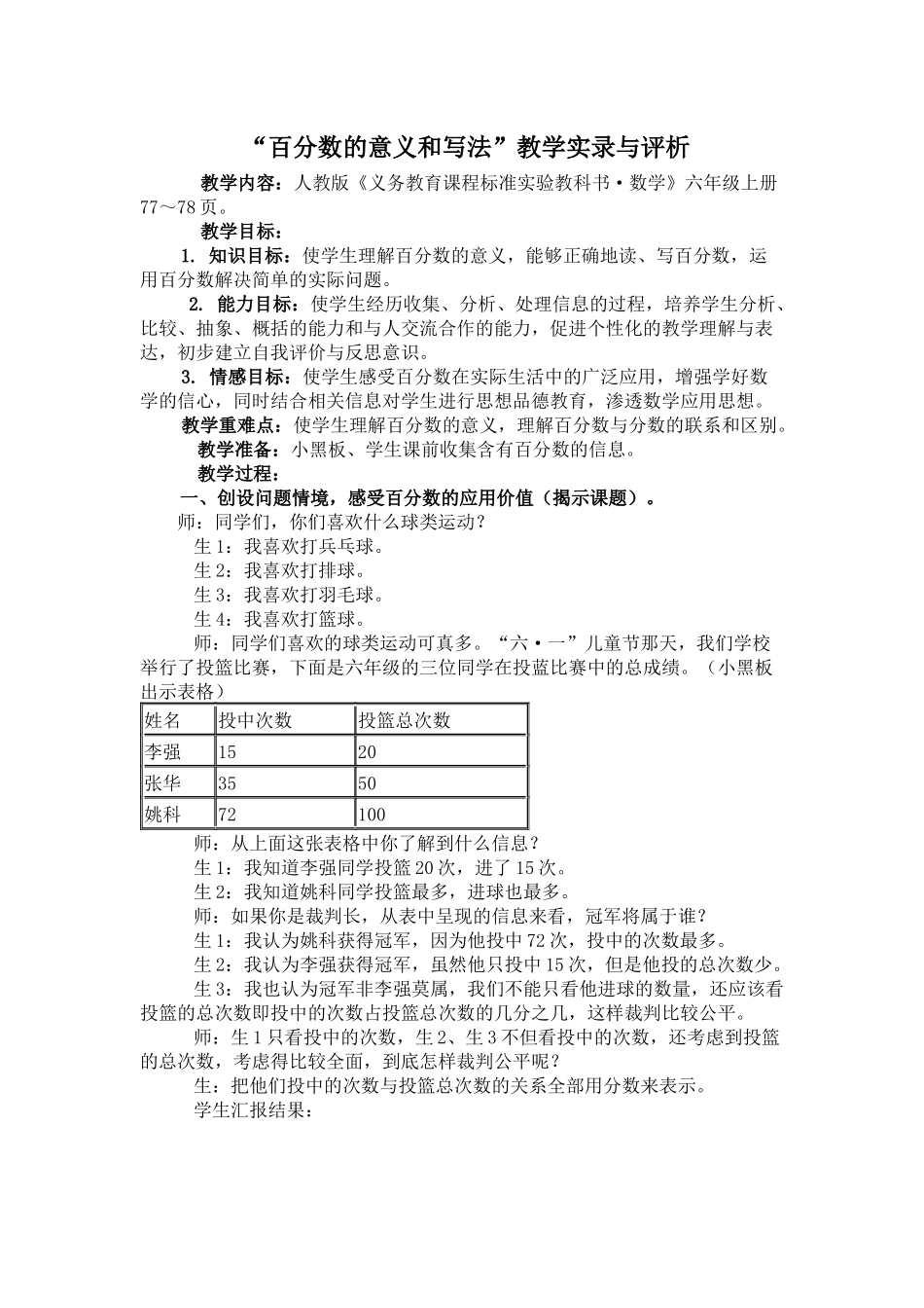 百分数的意义和写法_第1页