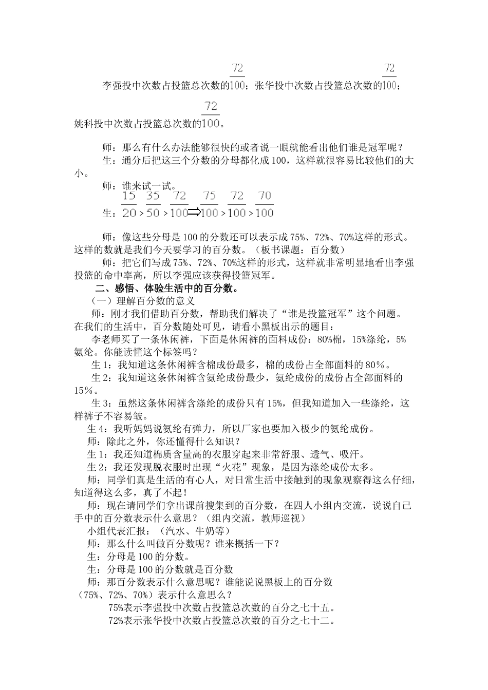 百分数的意义和写法_第2页