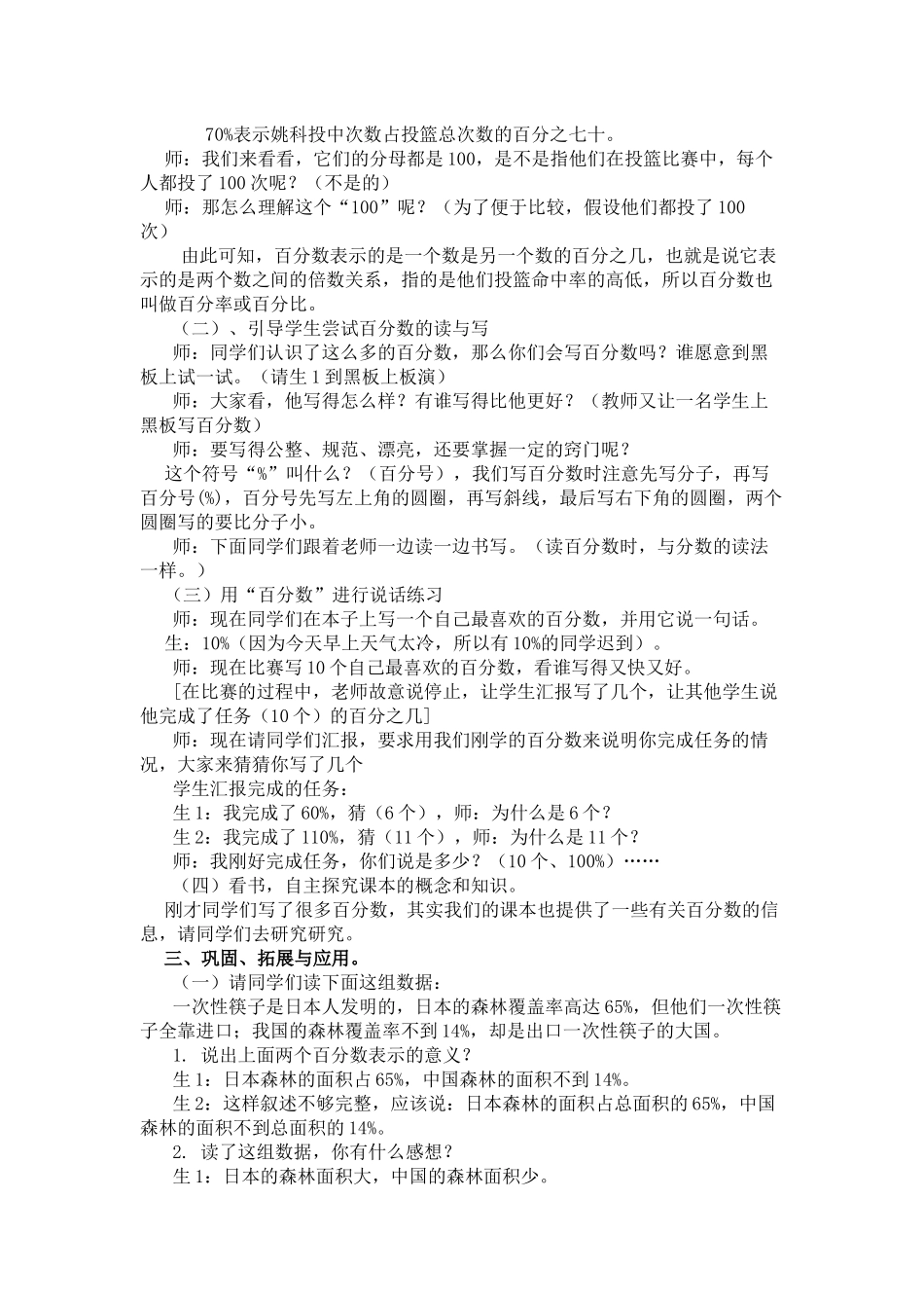 百分数的意义和写法_第3页