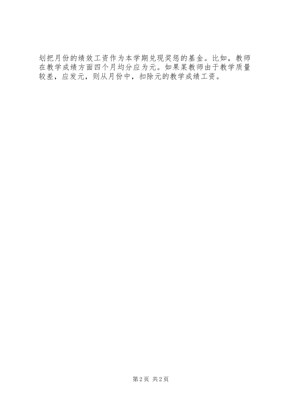 ××中学分配制度改革半年总结_第2页