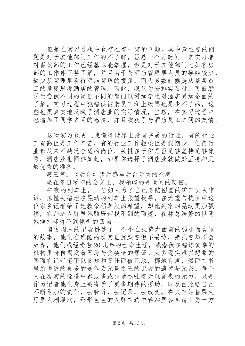 总结,后台自动刷_第2页