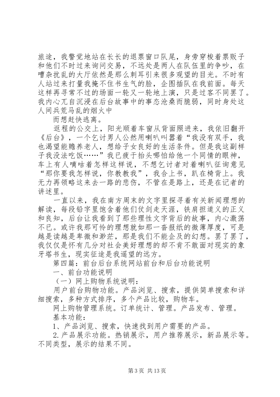 总结,后台自动刷_第3页