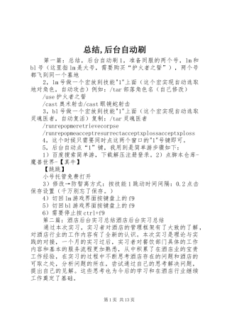 总结,后台自动刷