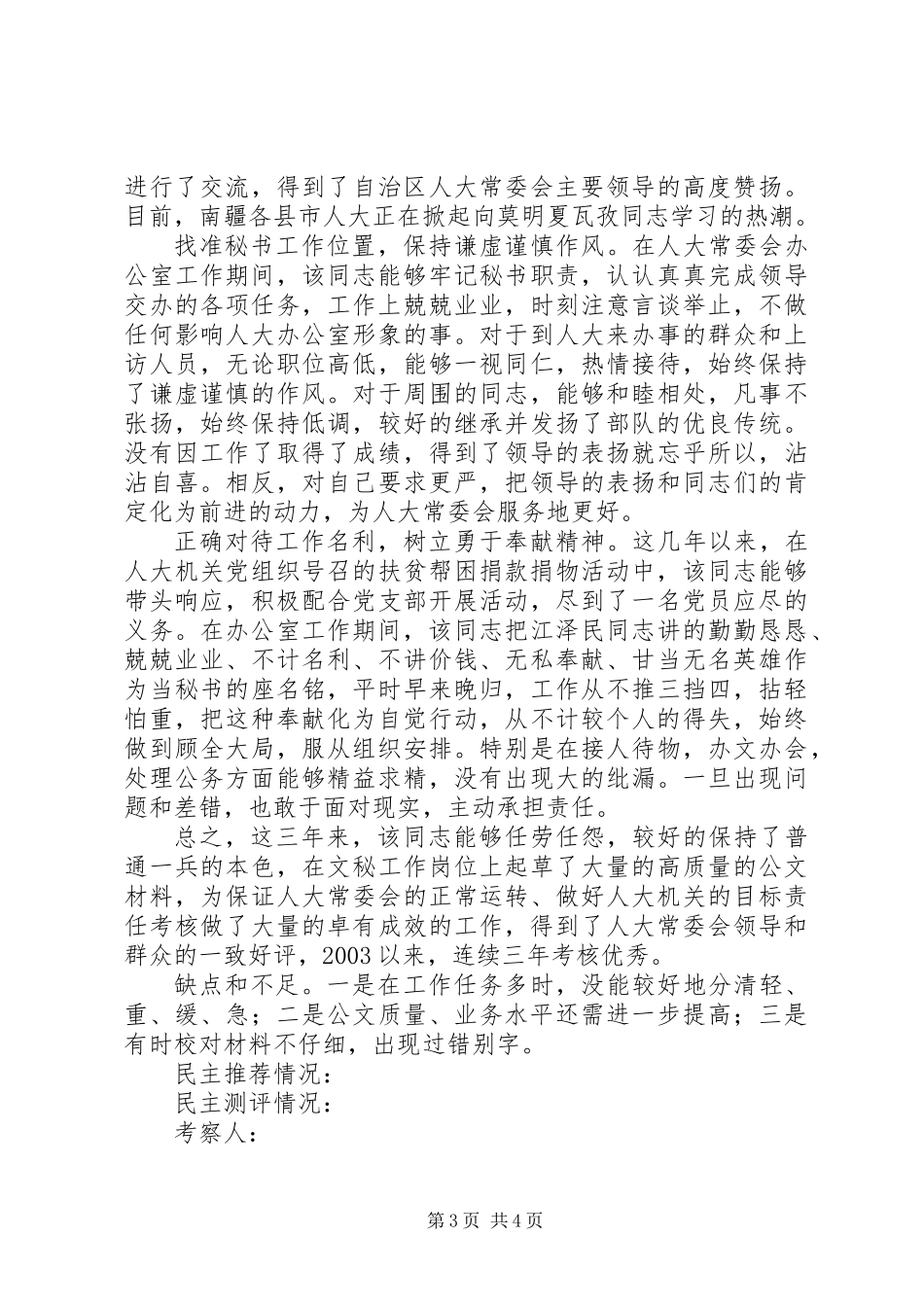 ×××同志考察材料_第3页