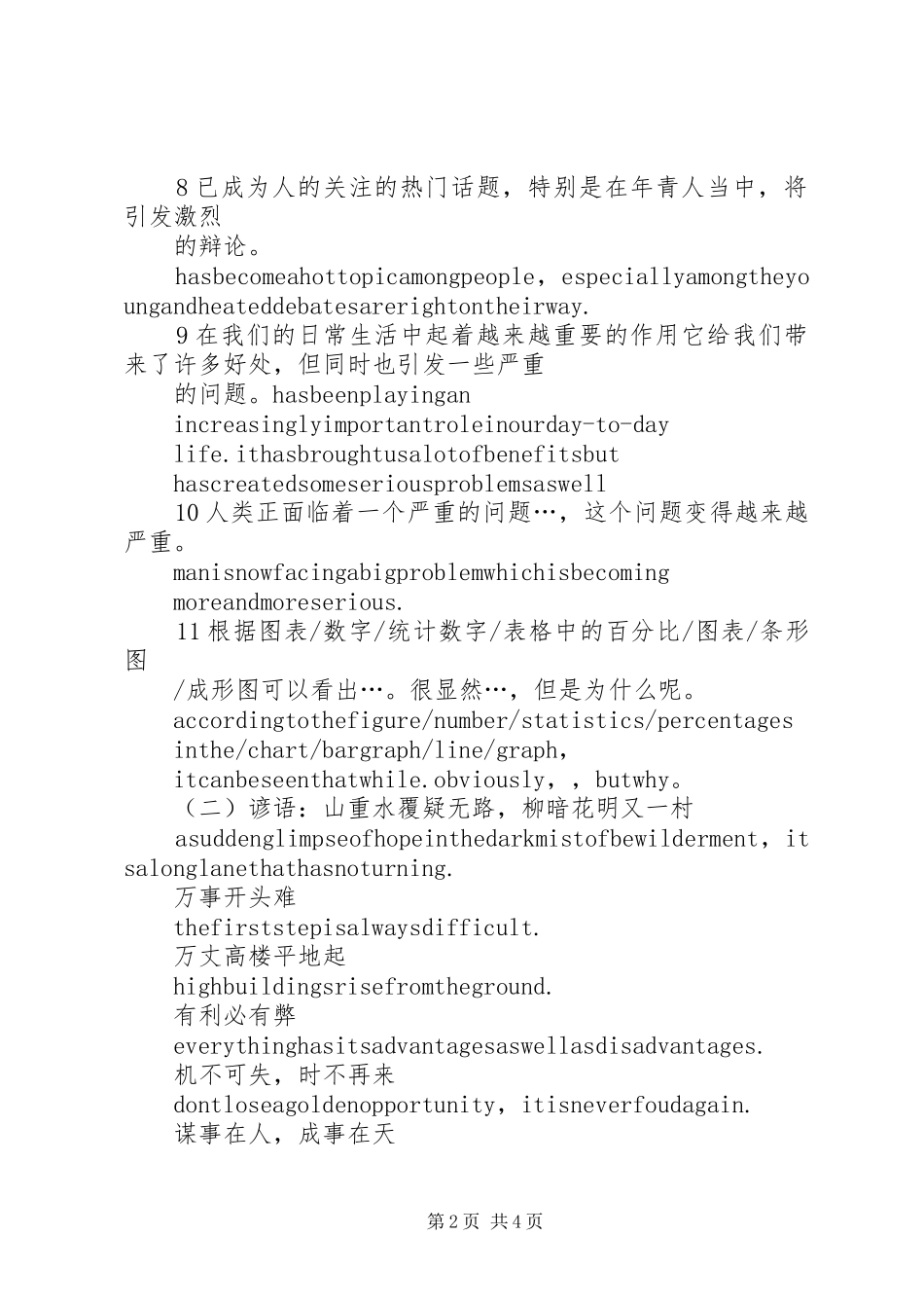 总结一些上海话常用的词的读音_第2页