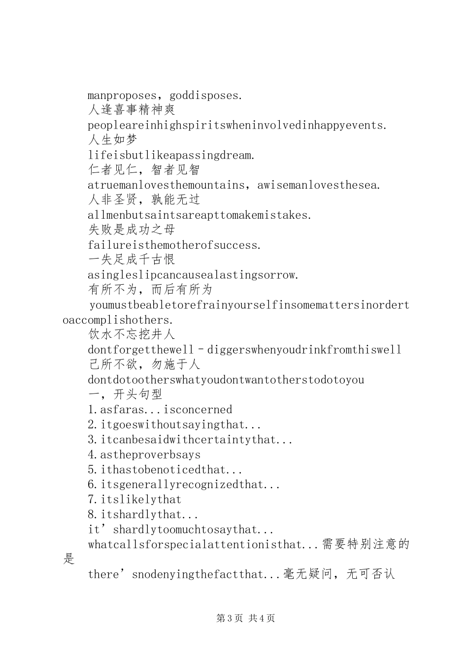 总结一些上海话常用的词的读音_第3页