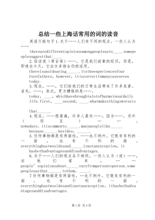总结一些上海话常用的词的读音