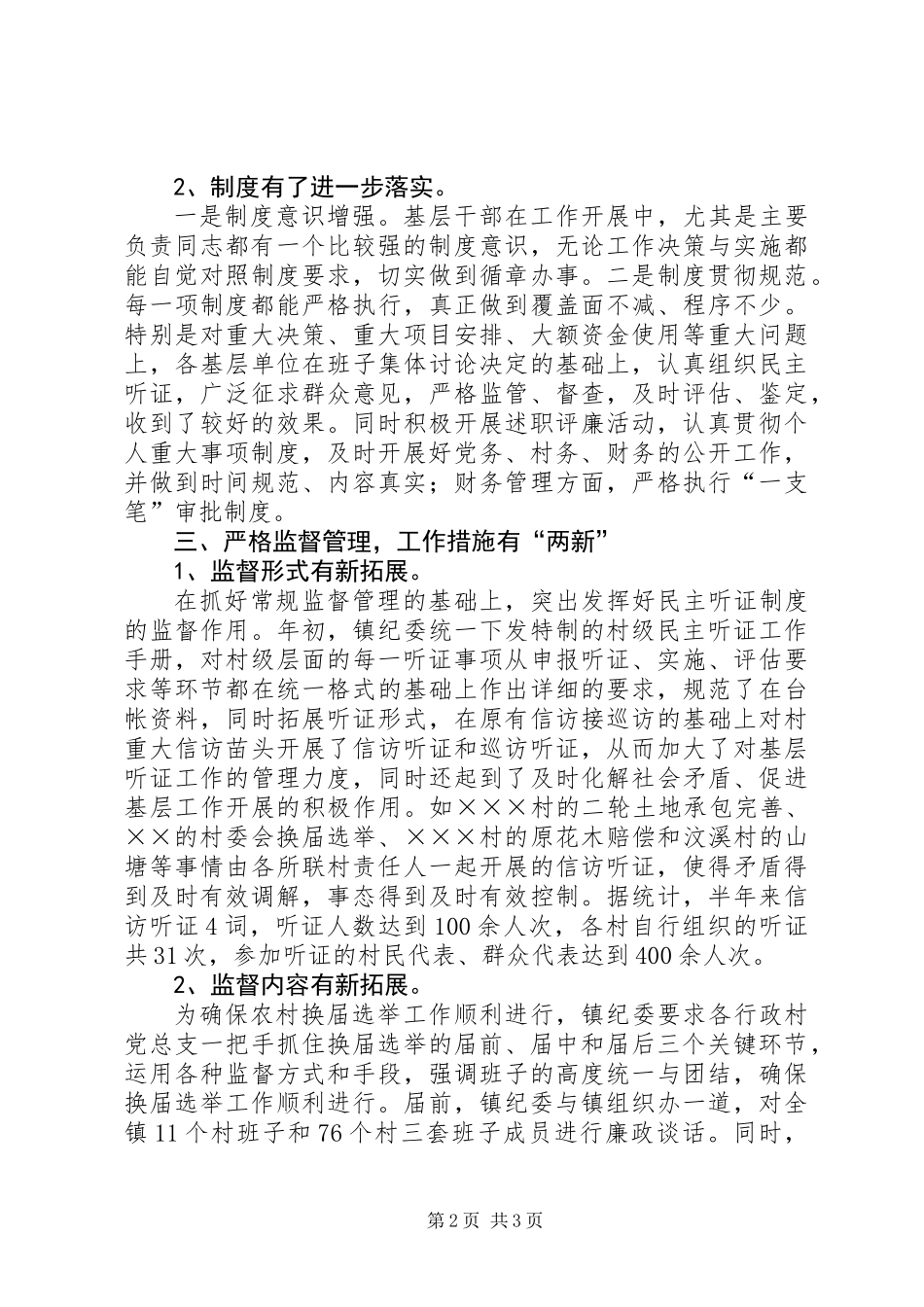 ×××镇基层廉洁工程工作汇报材料_第2页