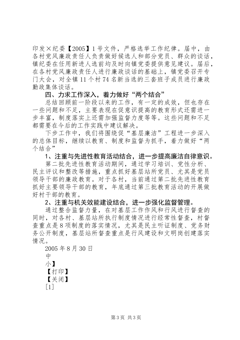 ×××镇基层廉洁工程工作汇报材料_第3页