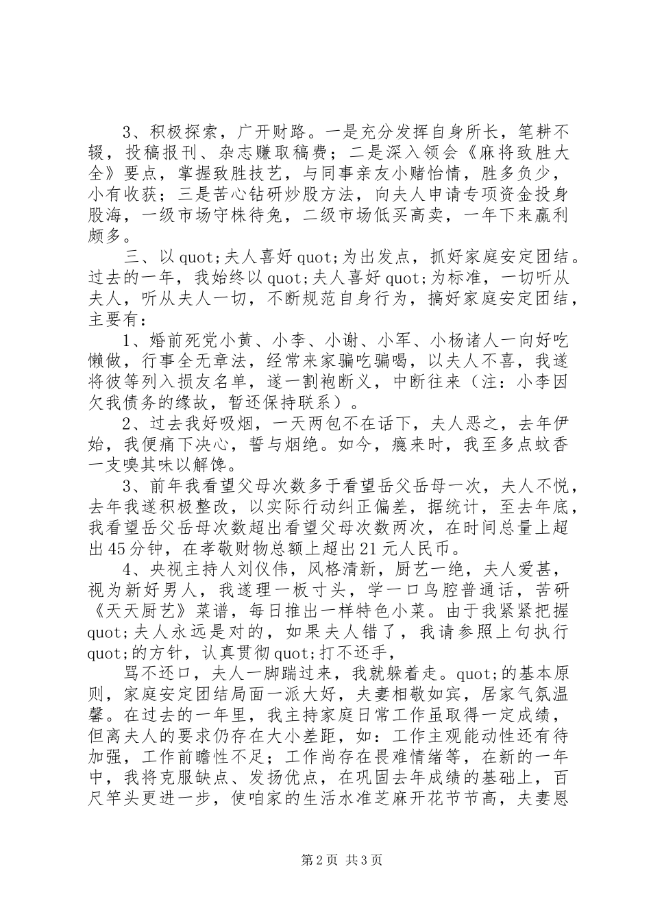 总结-！劲爆个人总结！[来者必看]个人工作总结_第2页