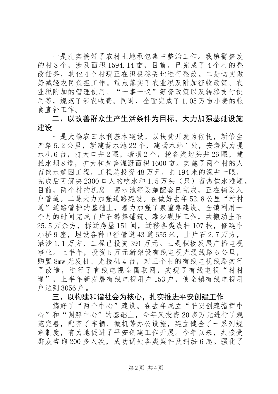 ×××镇重点工作情况汇报_第2页
