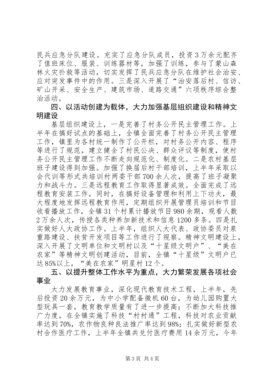 ×××镇重点工作情况汇报_第3页