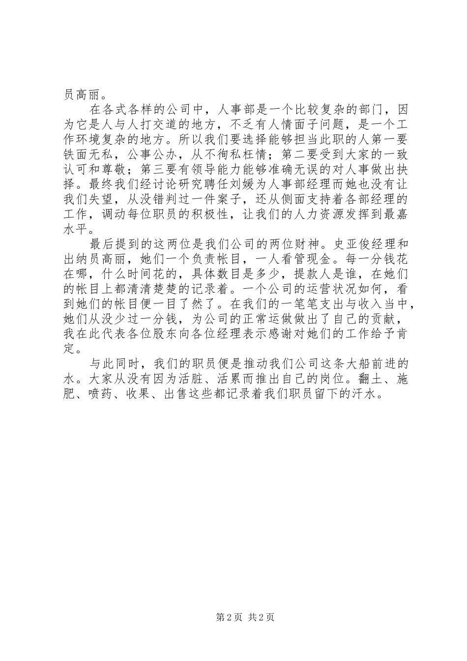 总经理上半年工作总结_第2页