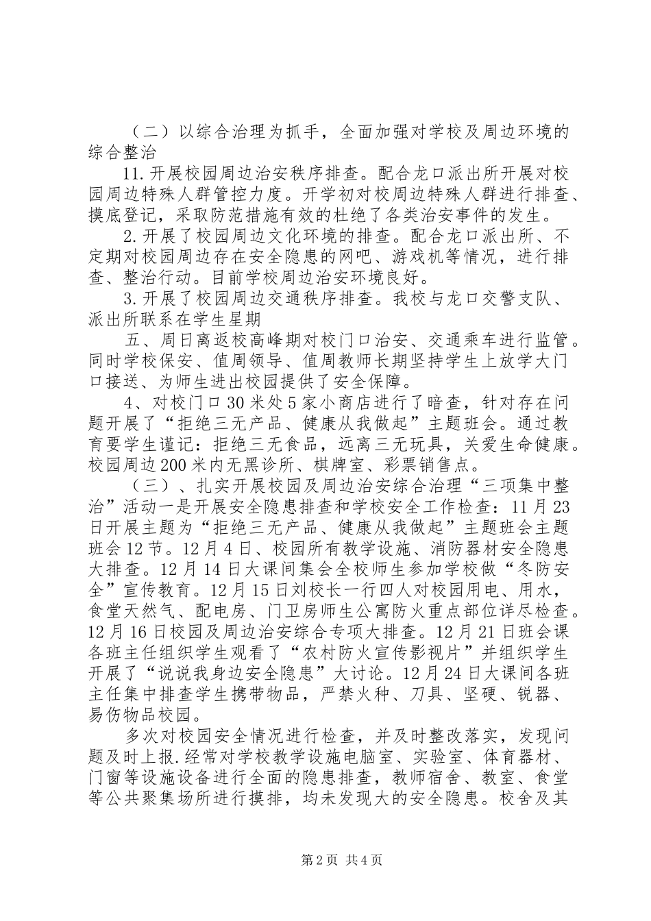 总结“三项整治”活动_第2页