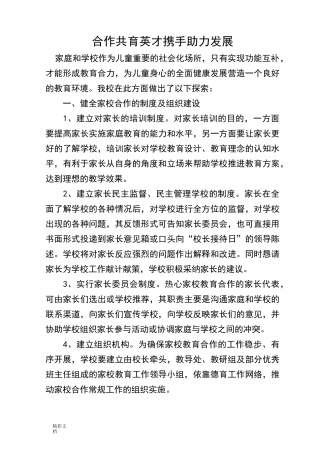 家校合作要求措施与成效