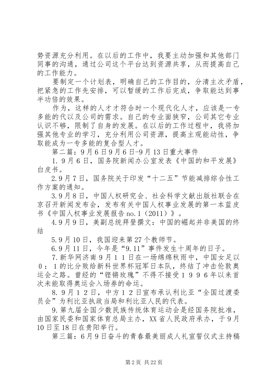 总结,XX年6月9日_第2页