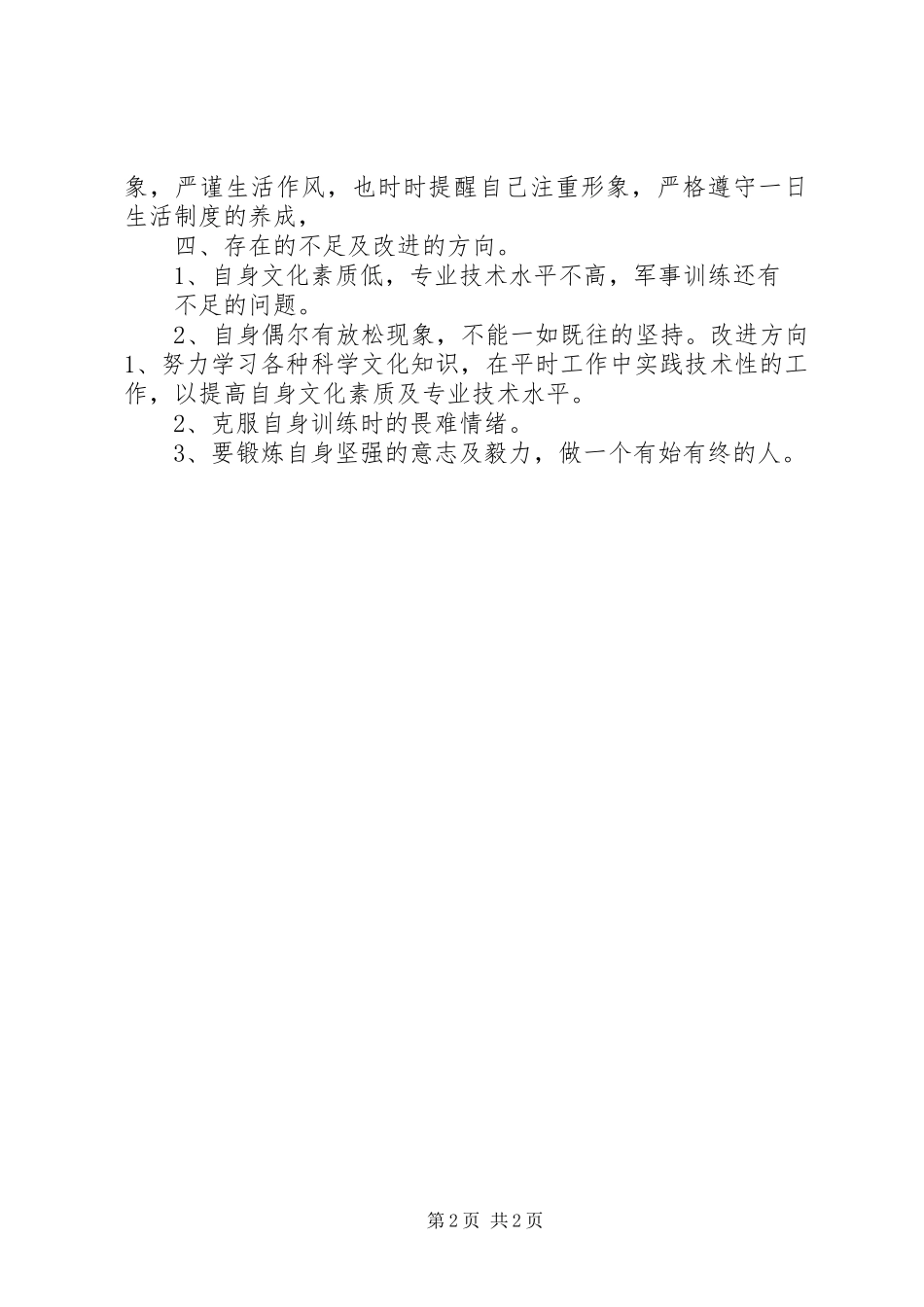 总结-部队党员个人总结个人工作总结_第2页