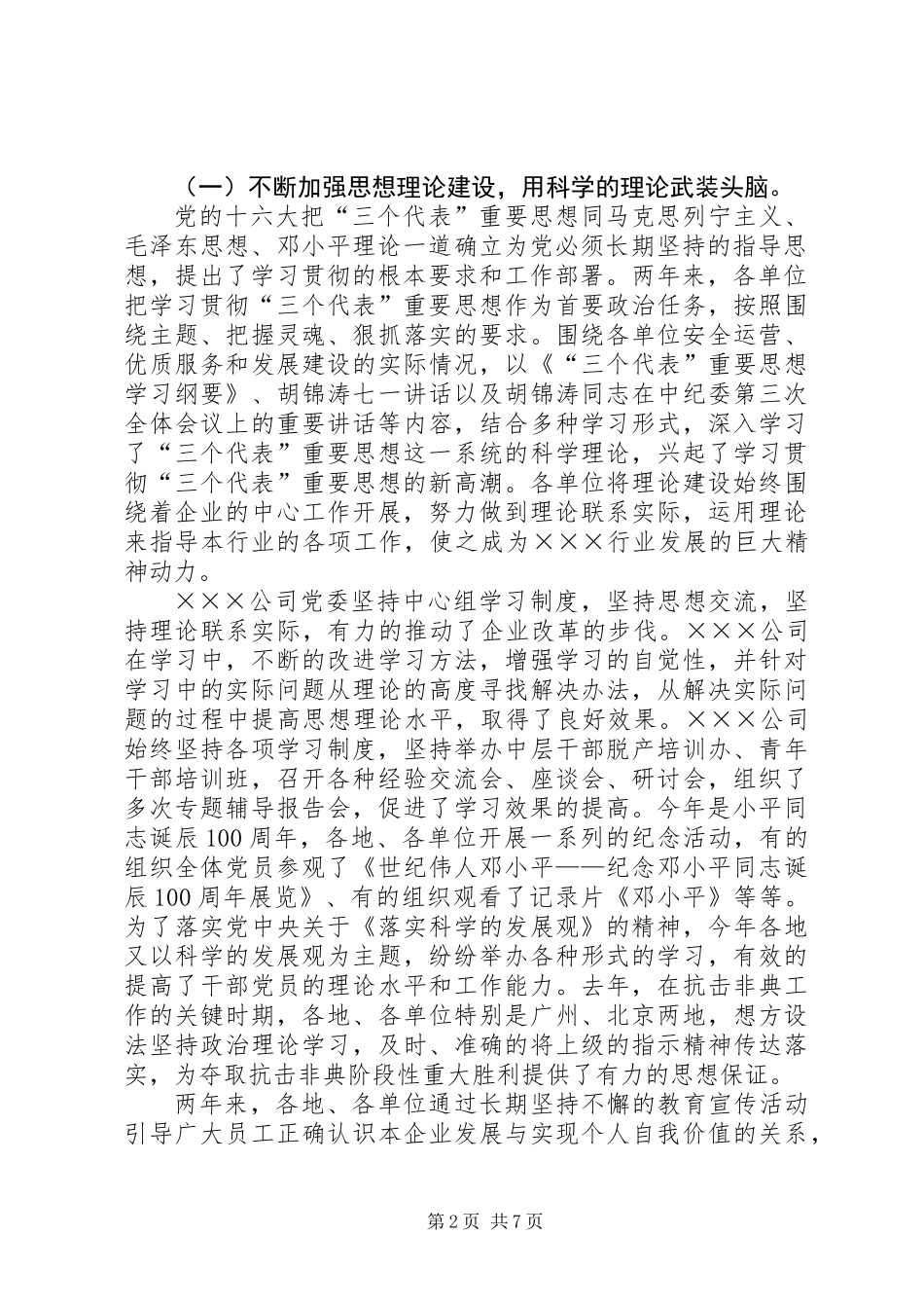 ×××行业党建研究会工作报告_第2页