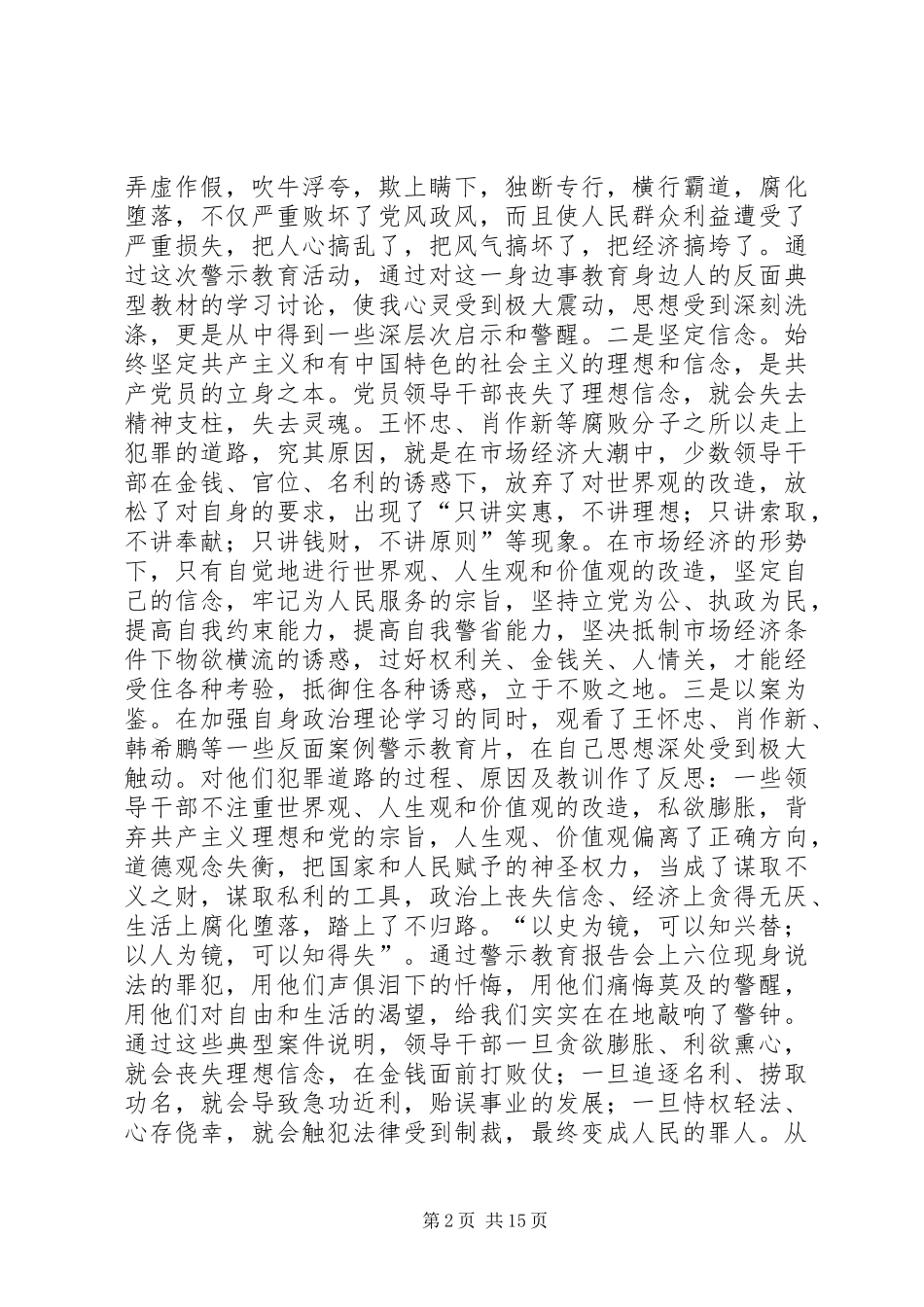 第一篇：开展反腐倡廉警示教育活动心得体会_第2页