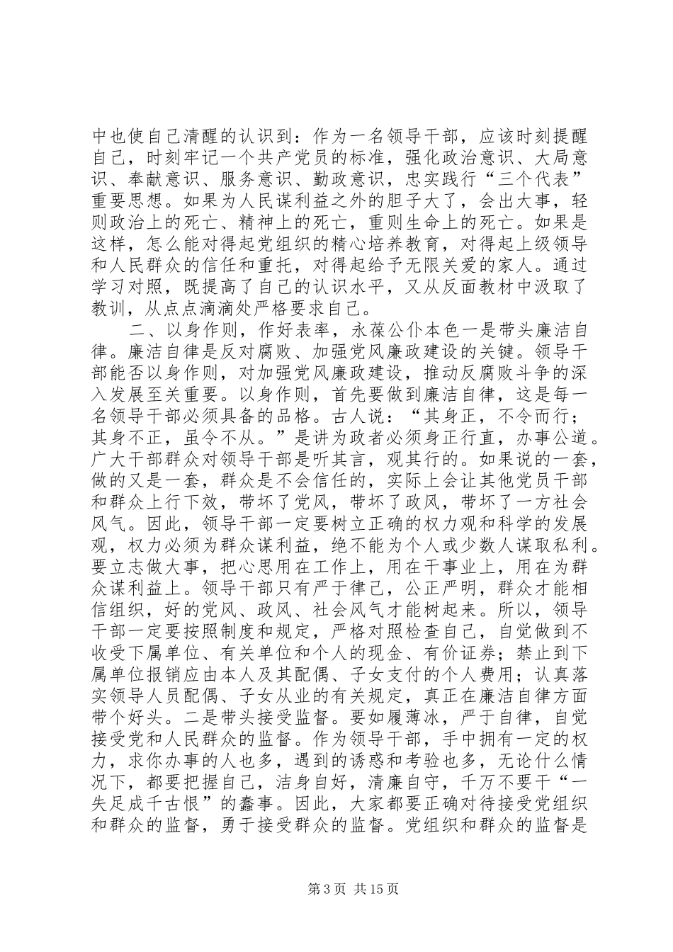 第一篇：开展反腐倡廉警示教育活动心得体会_第3页