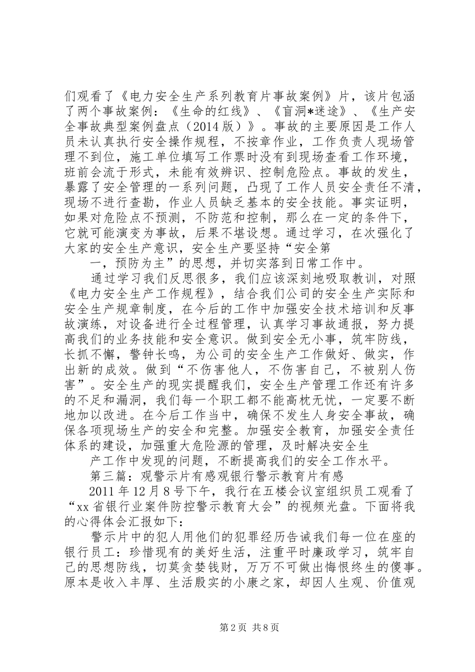 观警示教育片有感范文_第2页