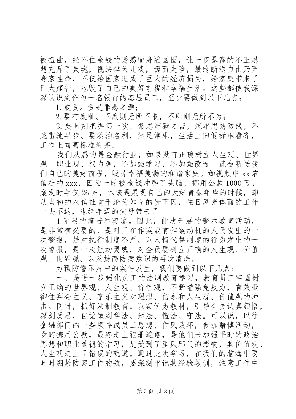 观警示教育片有感范文_第3页